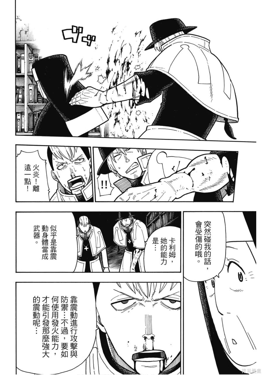 《炎炎之消防队》第23卷 第112页