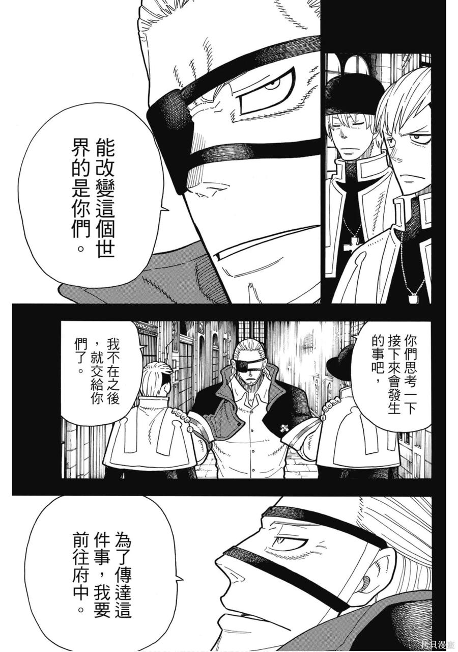 《炎炎之消防队》第23卷 第43页