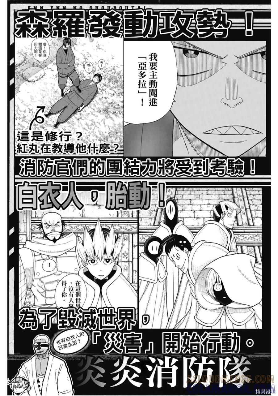 《炎炎之消防队》第23卷 第189页