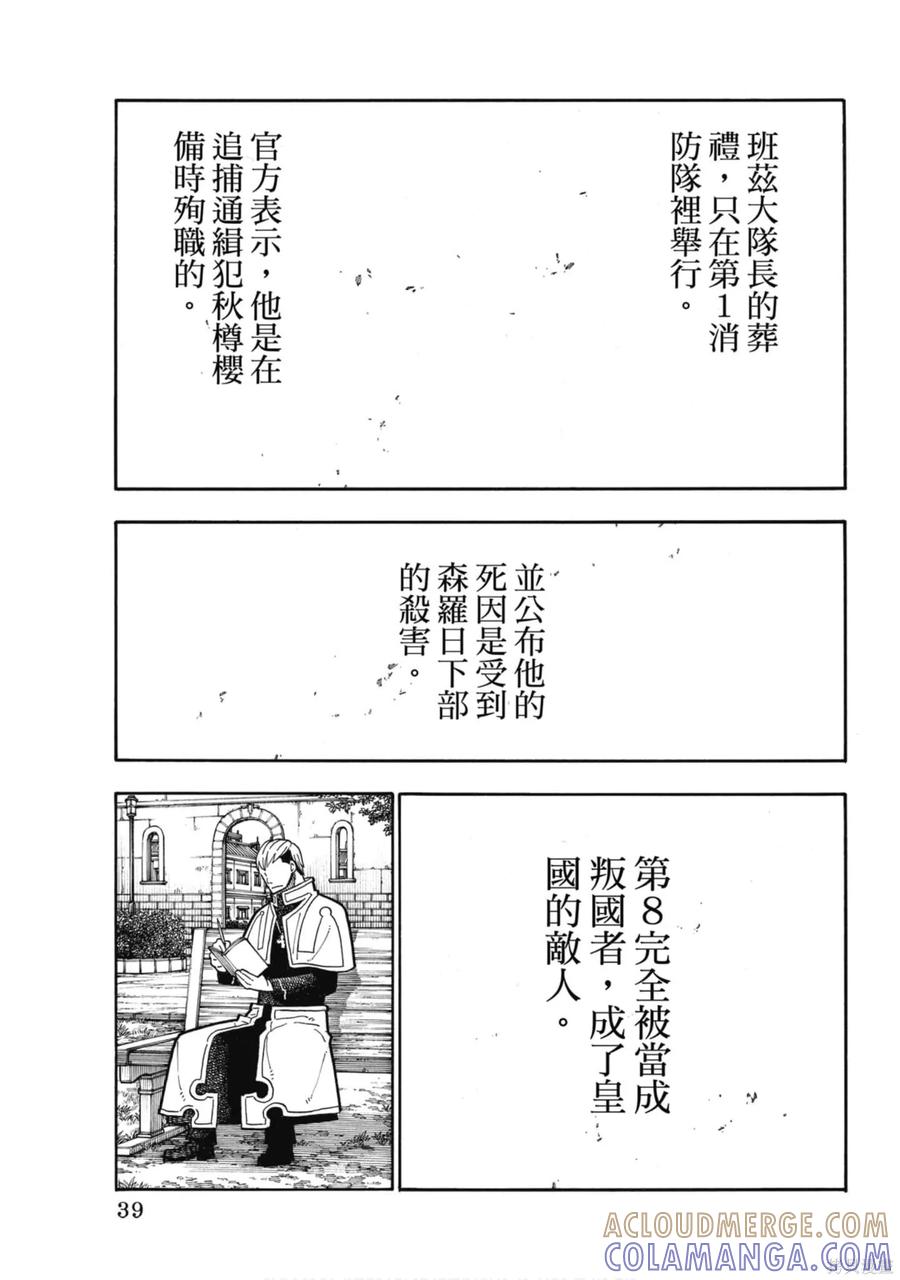 《炎炎之消防队》第23卷 第41页