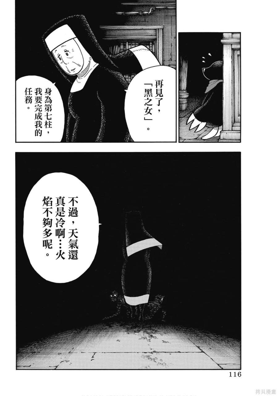 《炎炎之消防队》第23卷 第118页