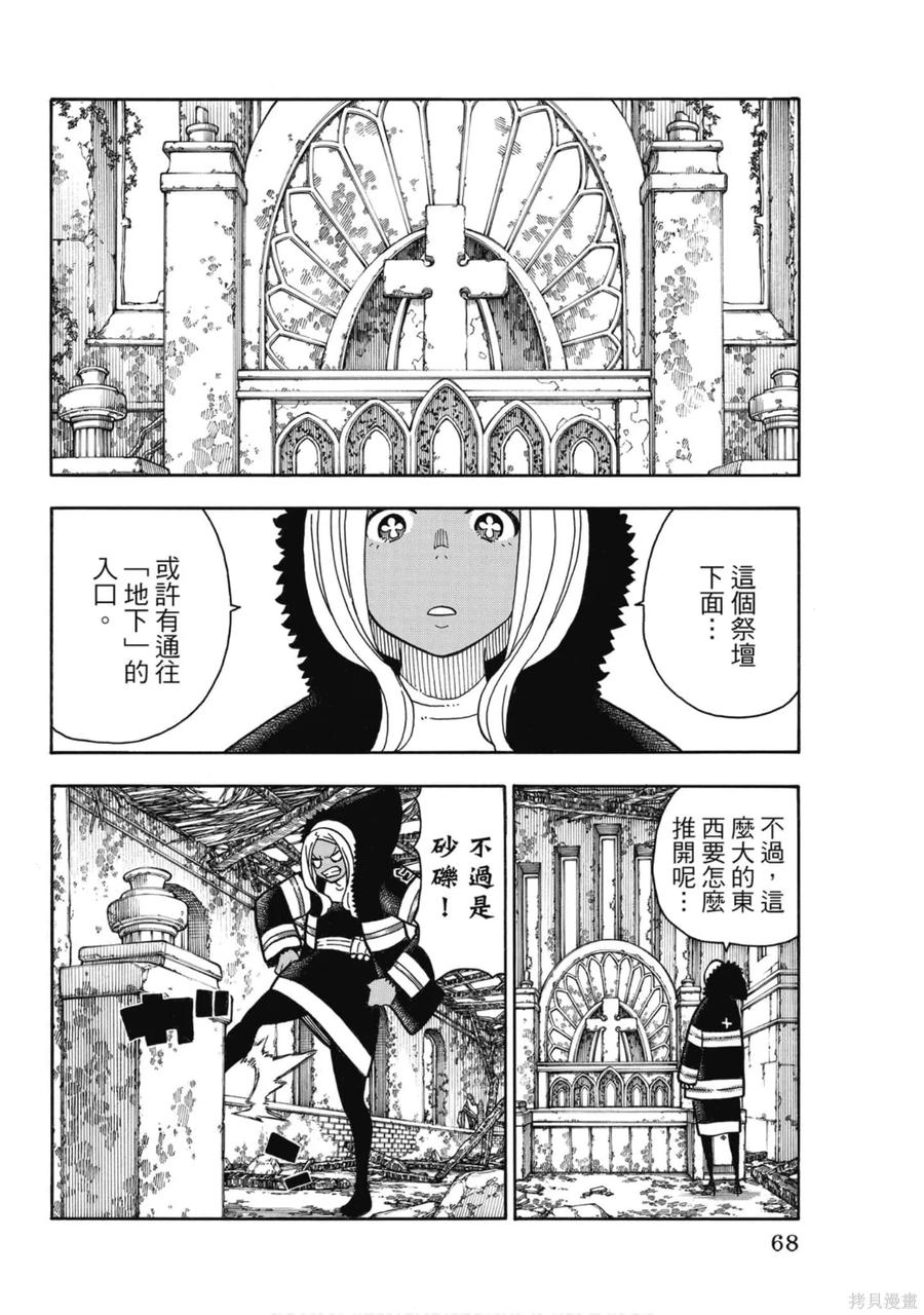 《炎炎之消防队》第23卷 第70页