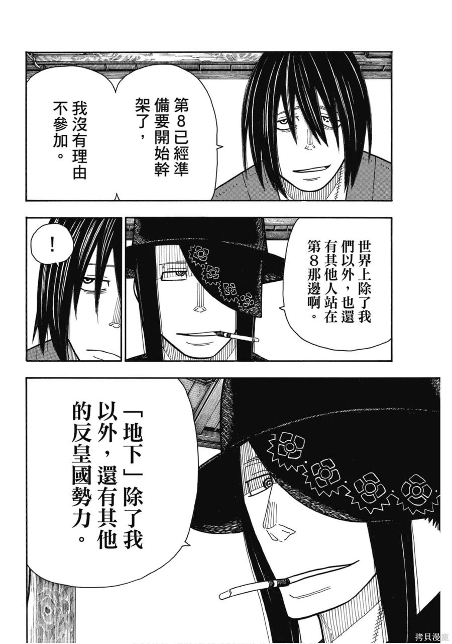 《炎炎之消防队》第23卷 第142页