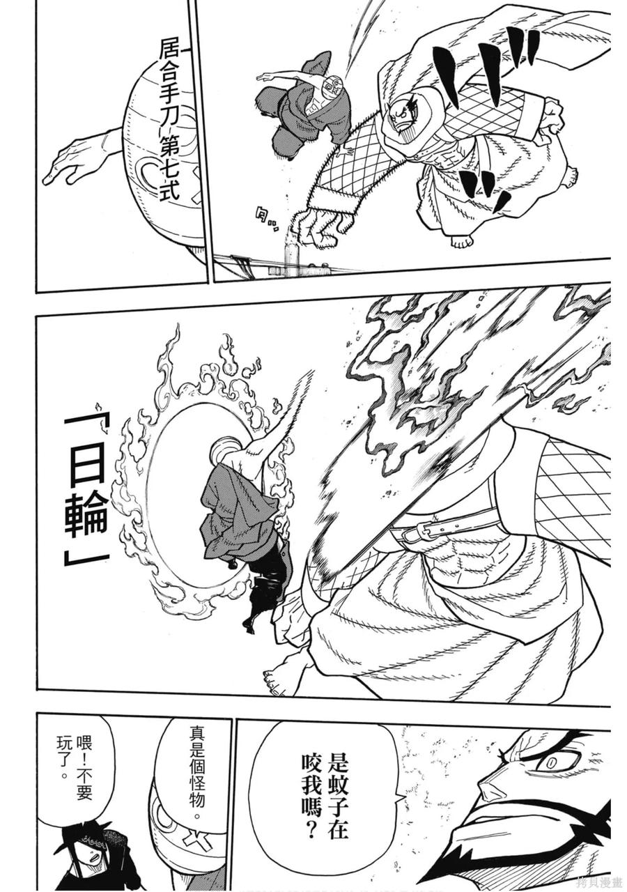 《炎炎之消防队》第23卷 第24页