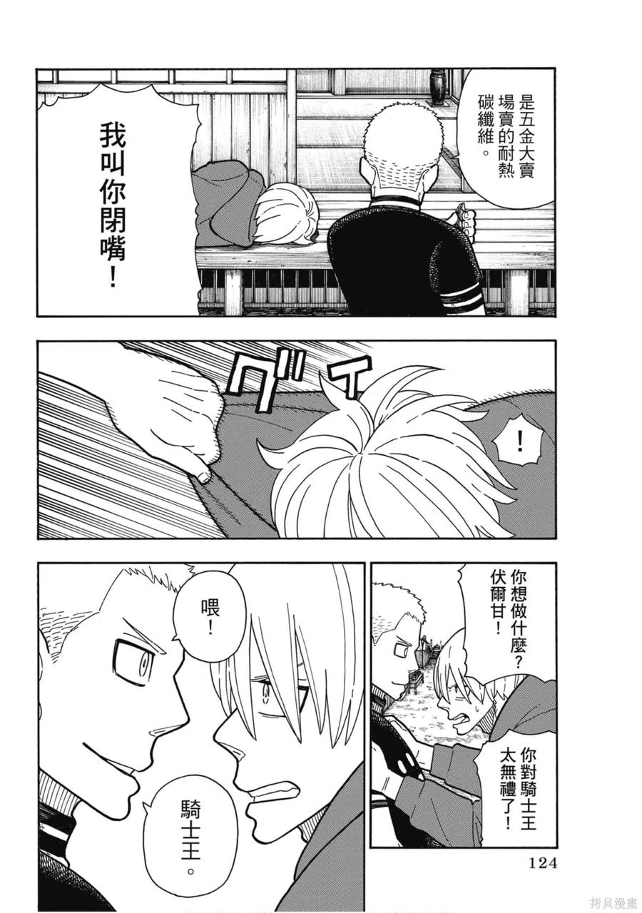 《炎炎之消防队》第23卷 第126页