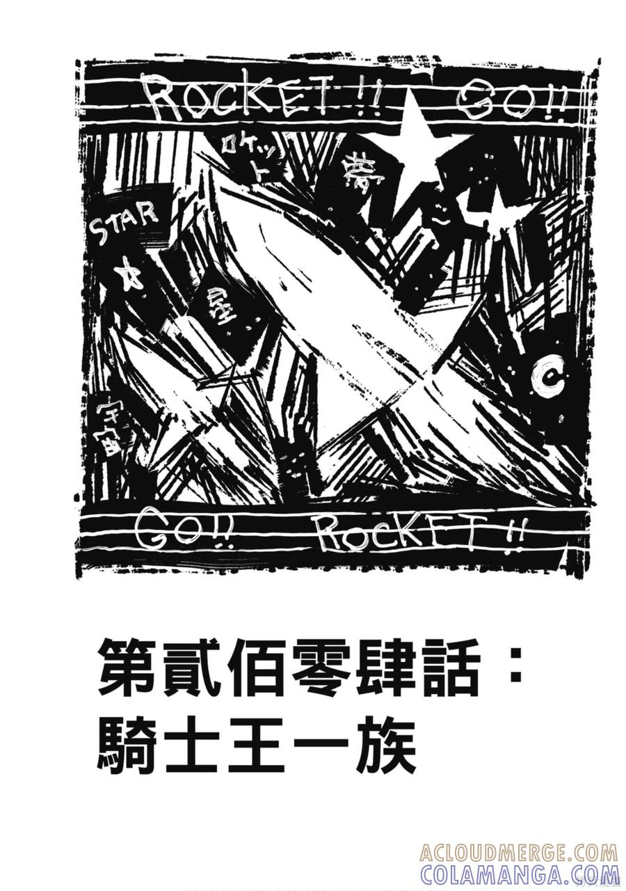 《炎炎之消防队》第23卷 第169页