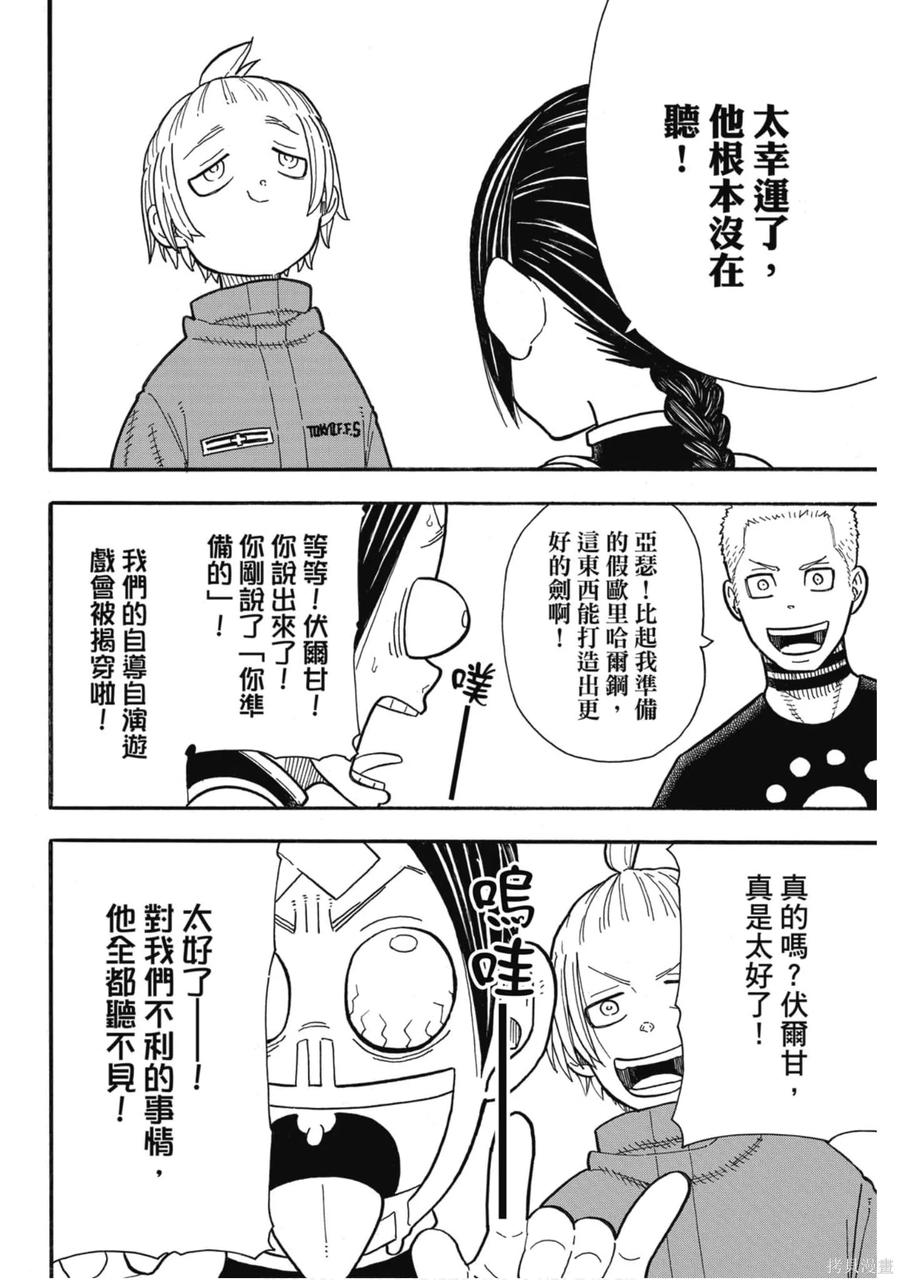 《炎炎之消防队》第23卷 第186页