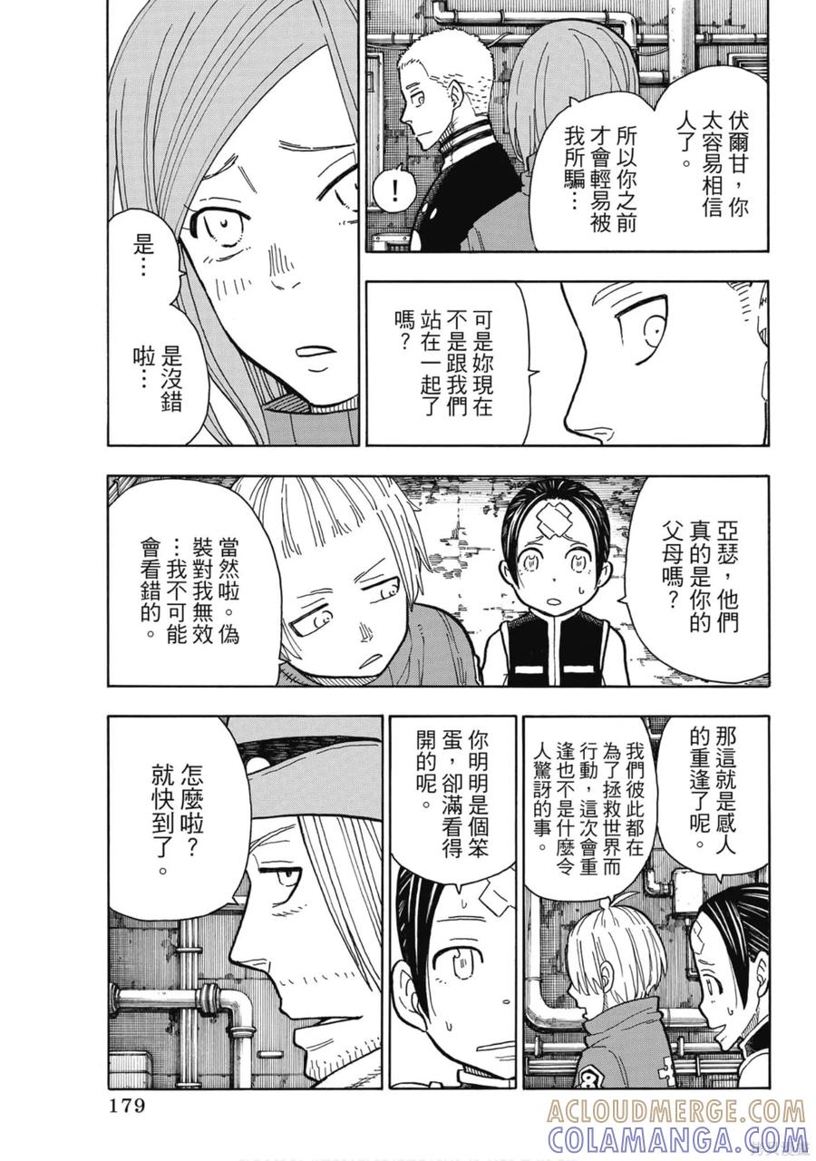 《炎炎之消防队》第23卷 第181页