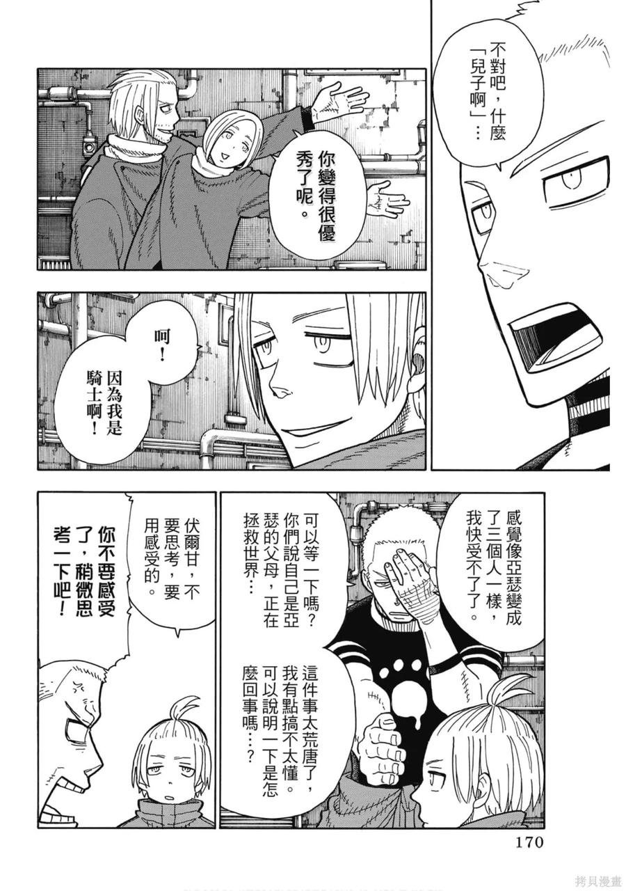 《炎炎之消防队》第23卷 第172页
