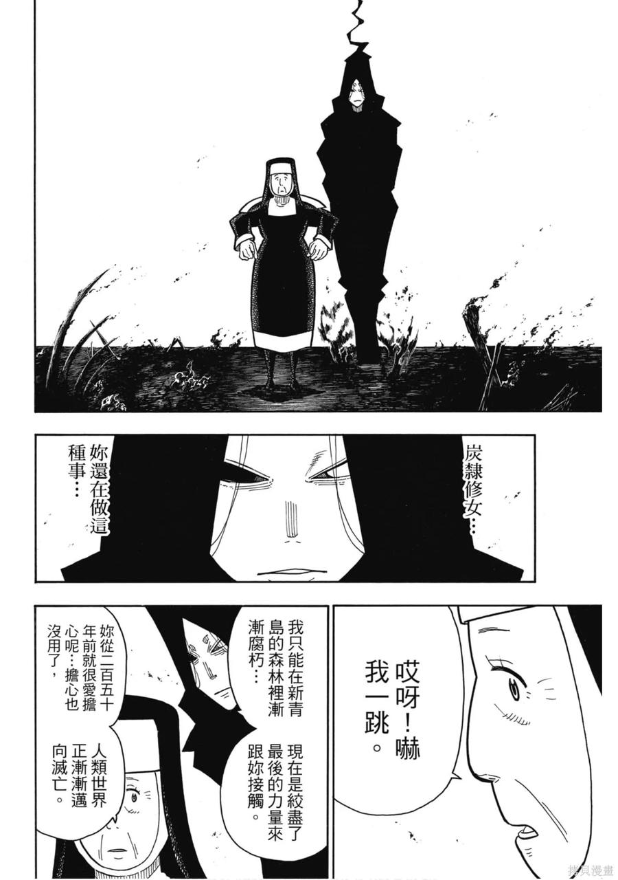 《炎炎之消防队》第23卷 第116页