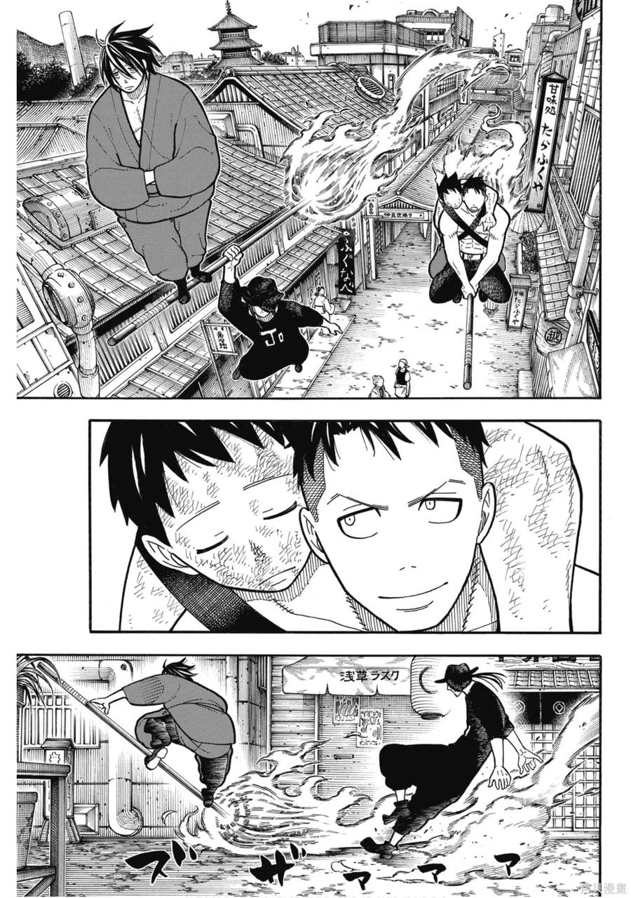《炎炎之消防队》第23卷 第31页