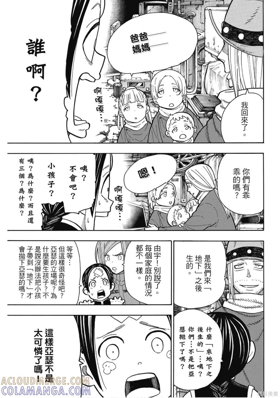 《炎炎之消防队》第23卷 第185页