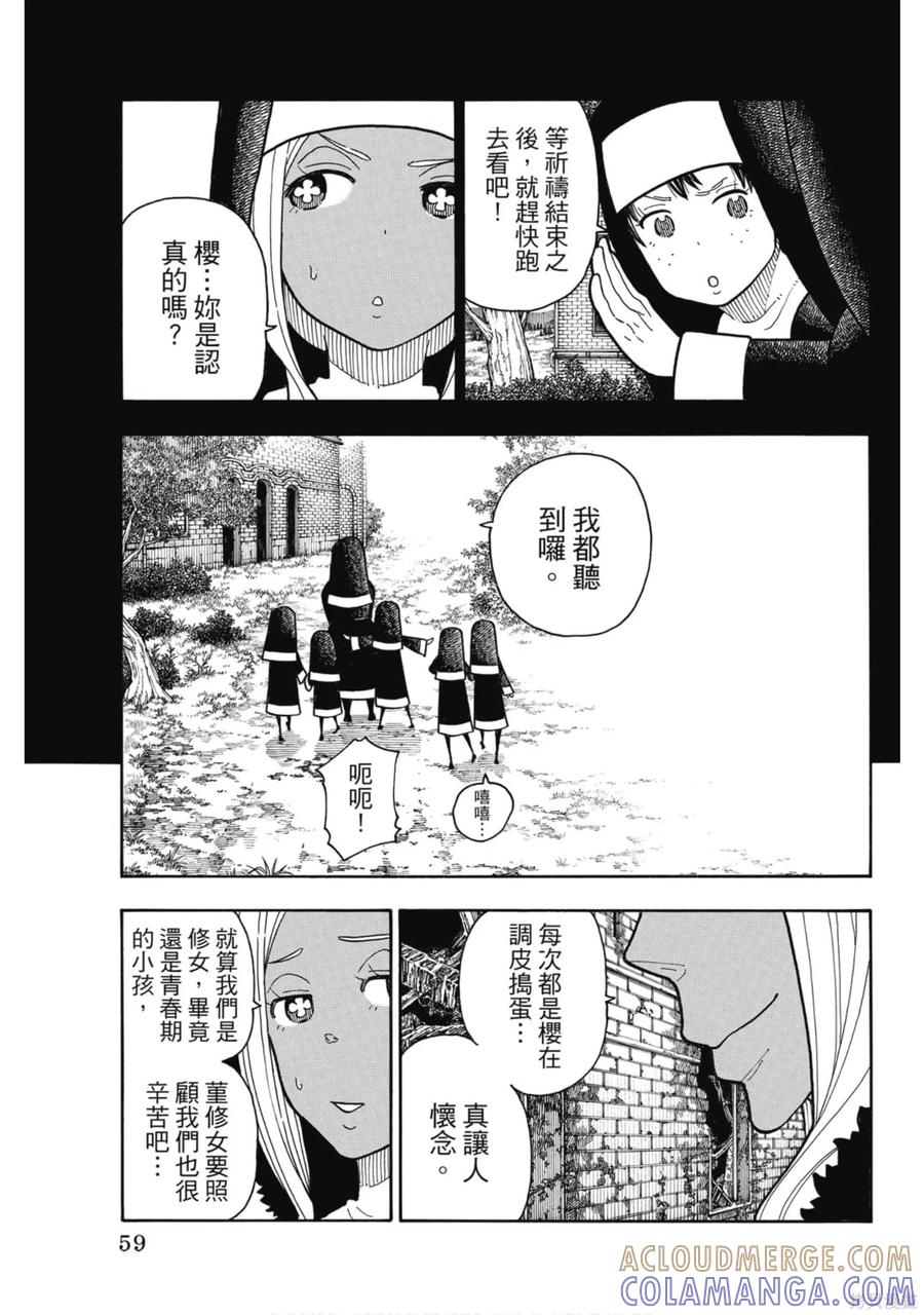 《炎炎之消防队》第23卷 第61页
