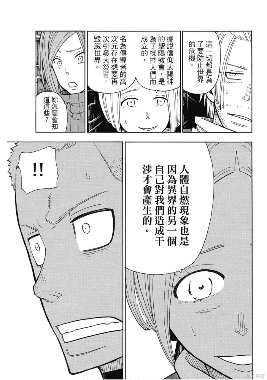 《炎炎之消防队》第23卷 第175页