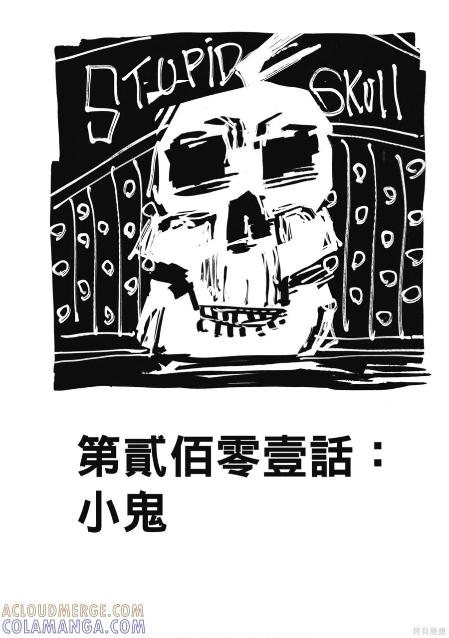 《炎炎之消防队》第23卷 第109页