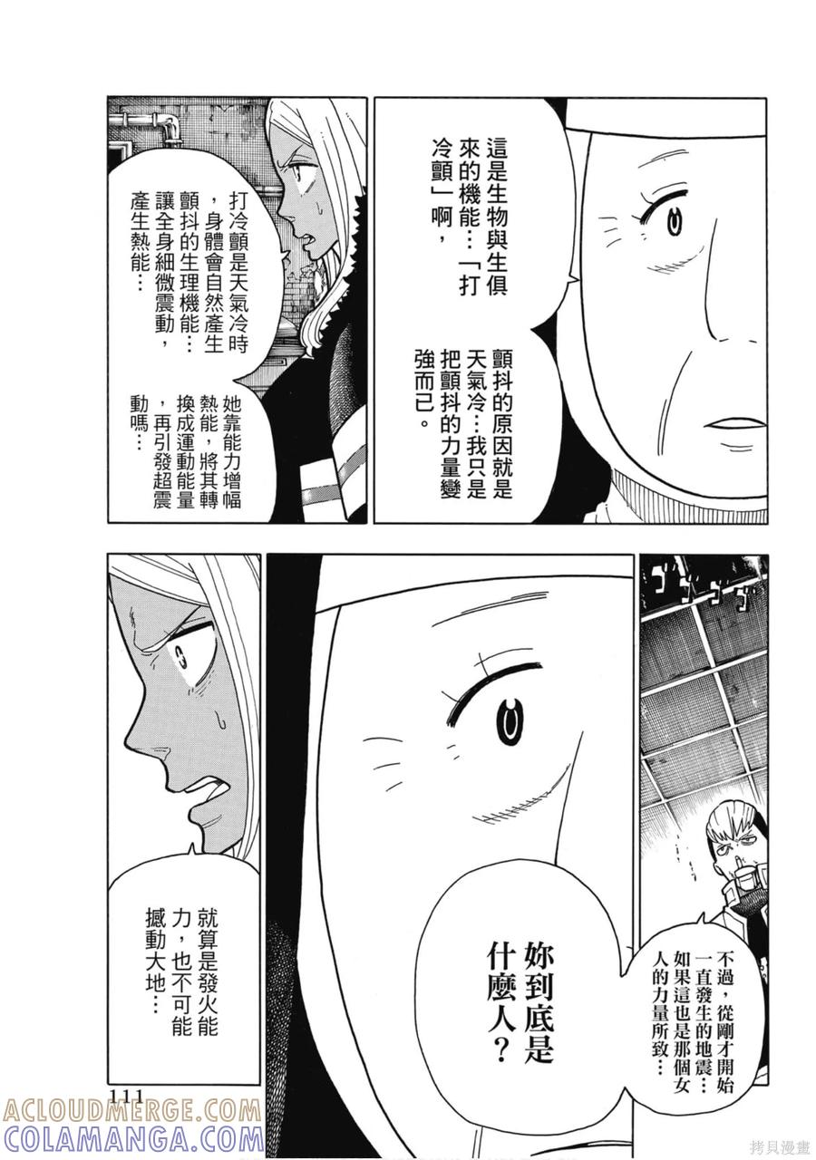 《炎炎之消防队》第23卷 第113页