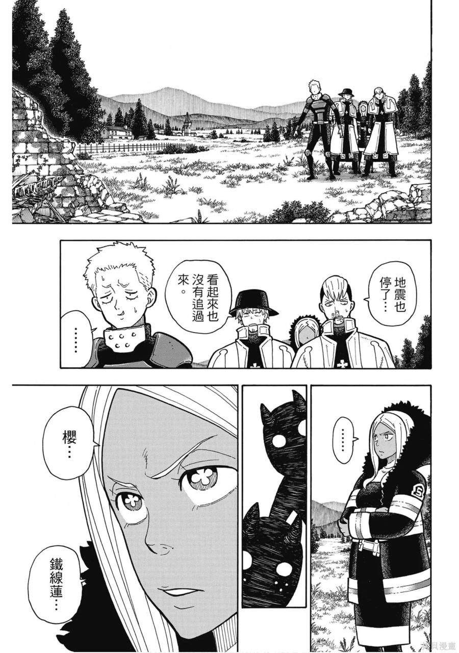 《炎炎之消防队》第23卷 第119页