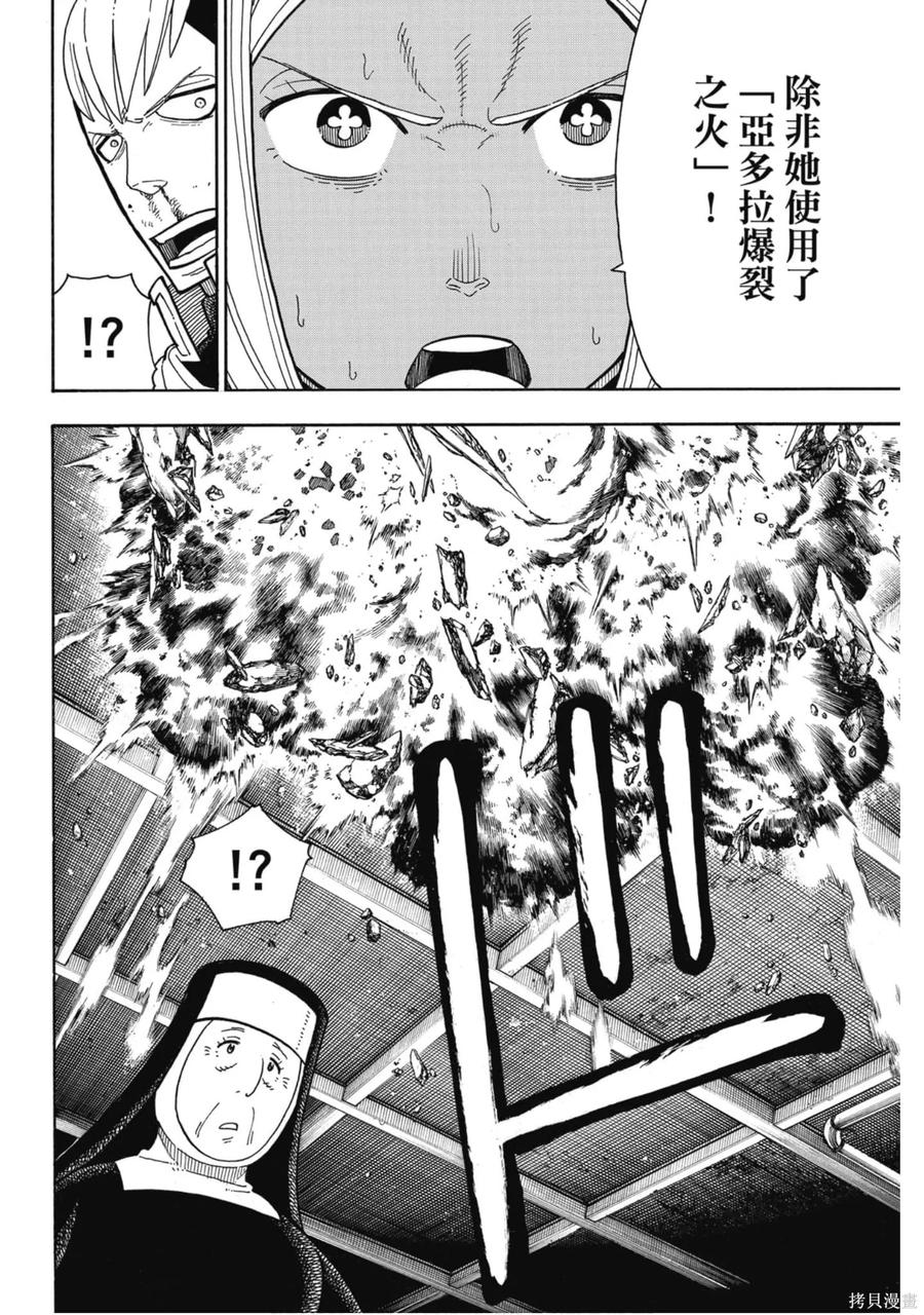 《炎炎之消防队》第23卷 第114页