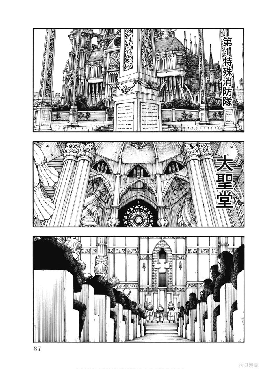 《炎炎之消防队》第23卷 第39页