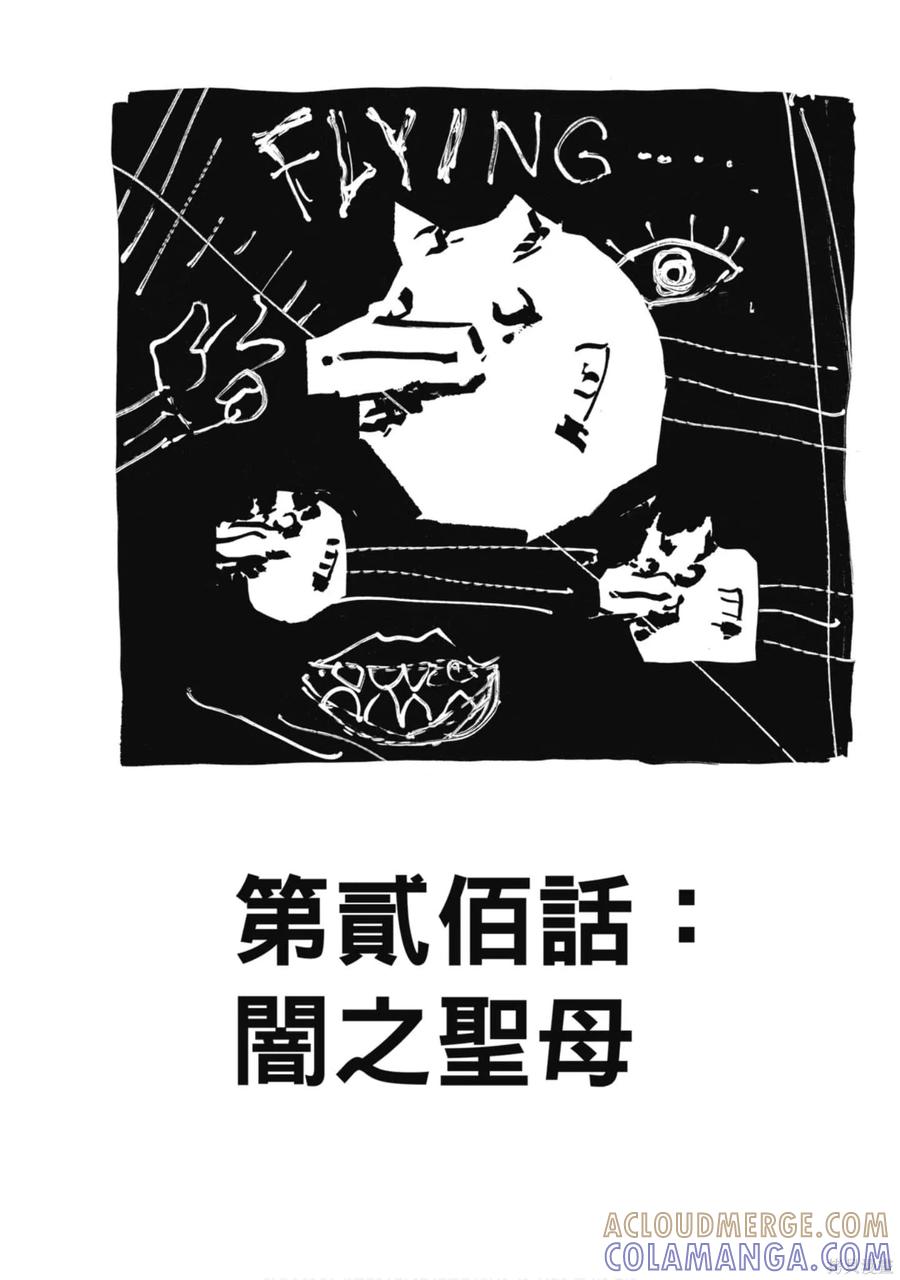 《炎炎之消防队》第23卷 第89页