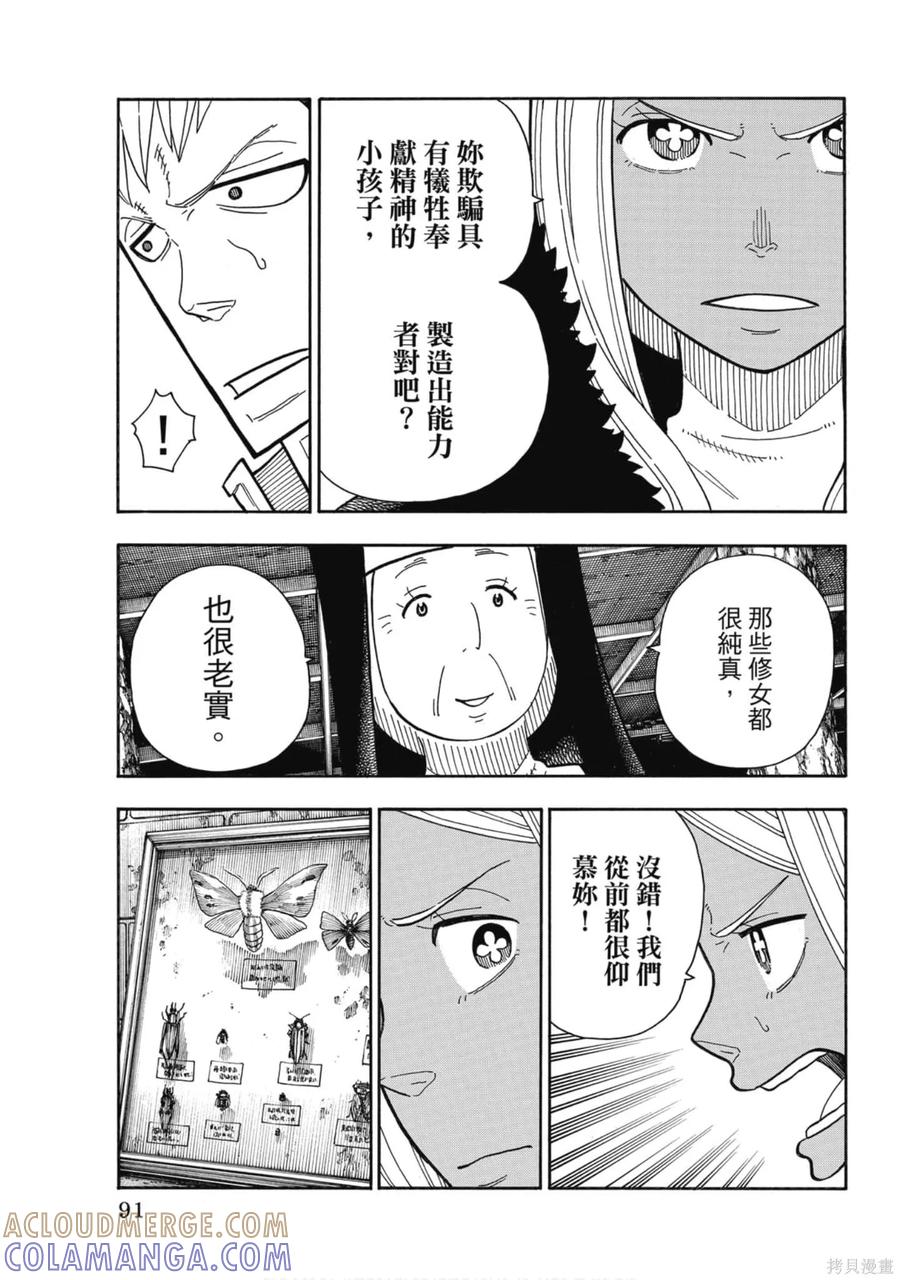 《炎炎之消防队》第23卷 第93页