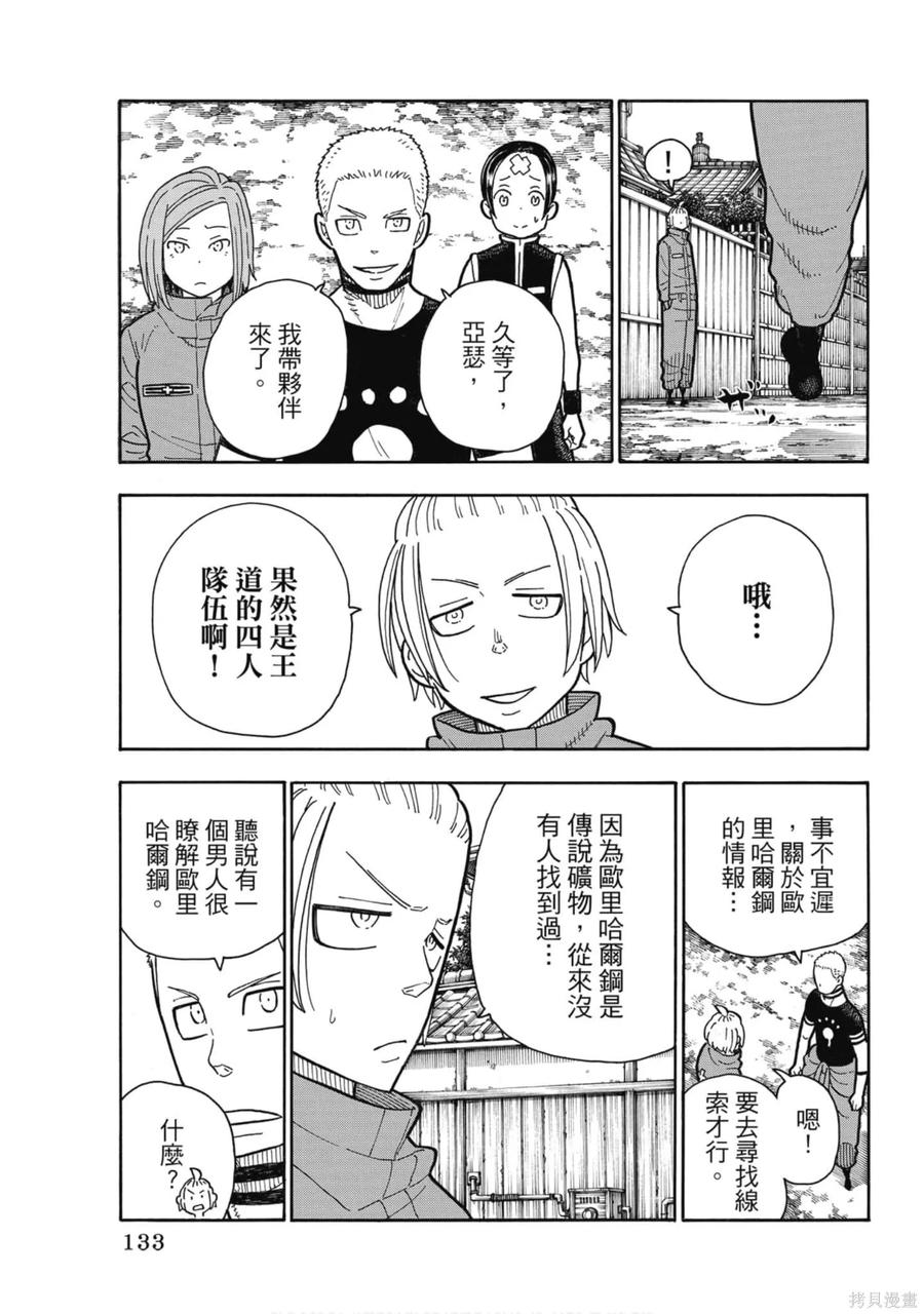 《炎炎之消防队》第23卷 第135页