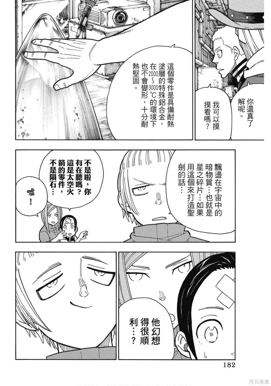 《炎炎之消防队》第23卷 第184页