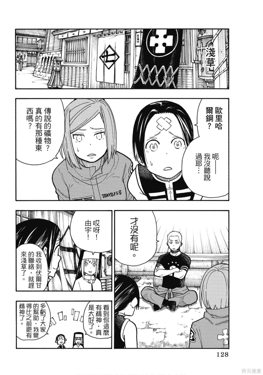 《炎炎之消防队》第23卷 第130页
