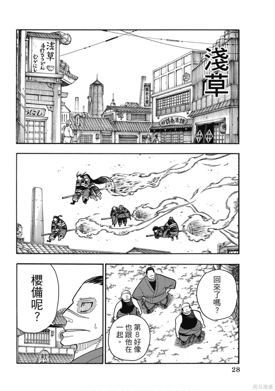 《炎炎之消防队》第23卷 第30页