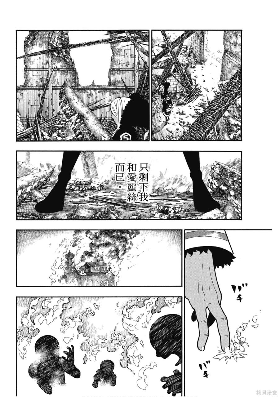 《炎炎之消防队》第23卷 第62页