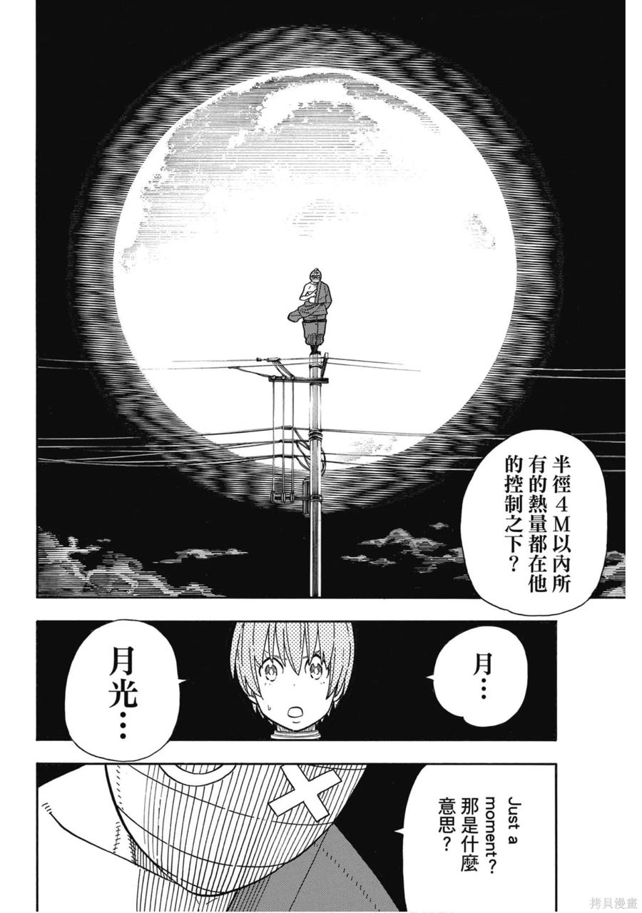 《炎炎之消防队》第23卷 第16页