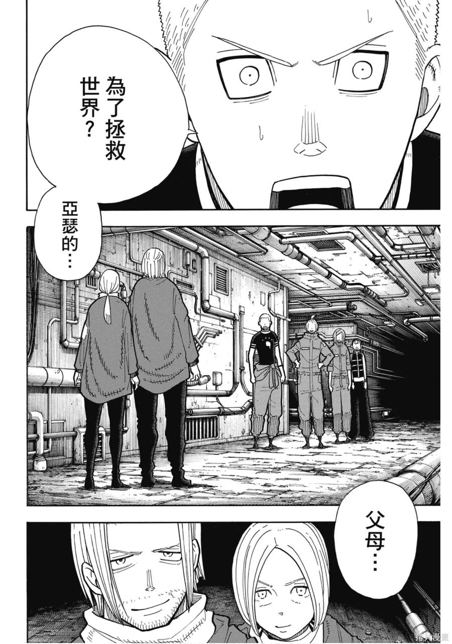 《炎炎之消防队》第23卷 第170页