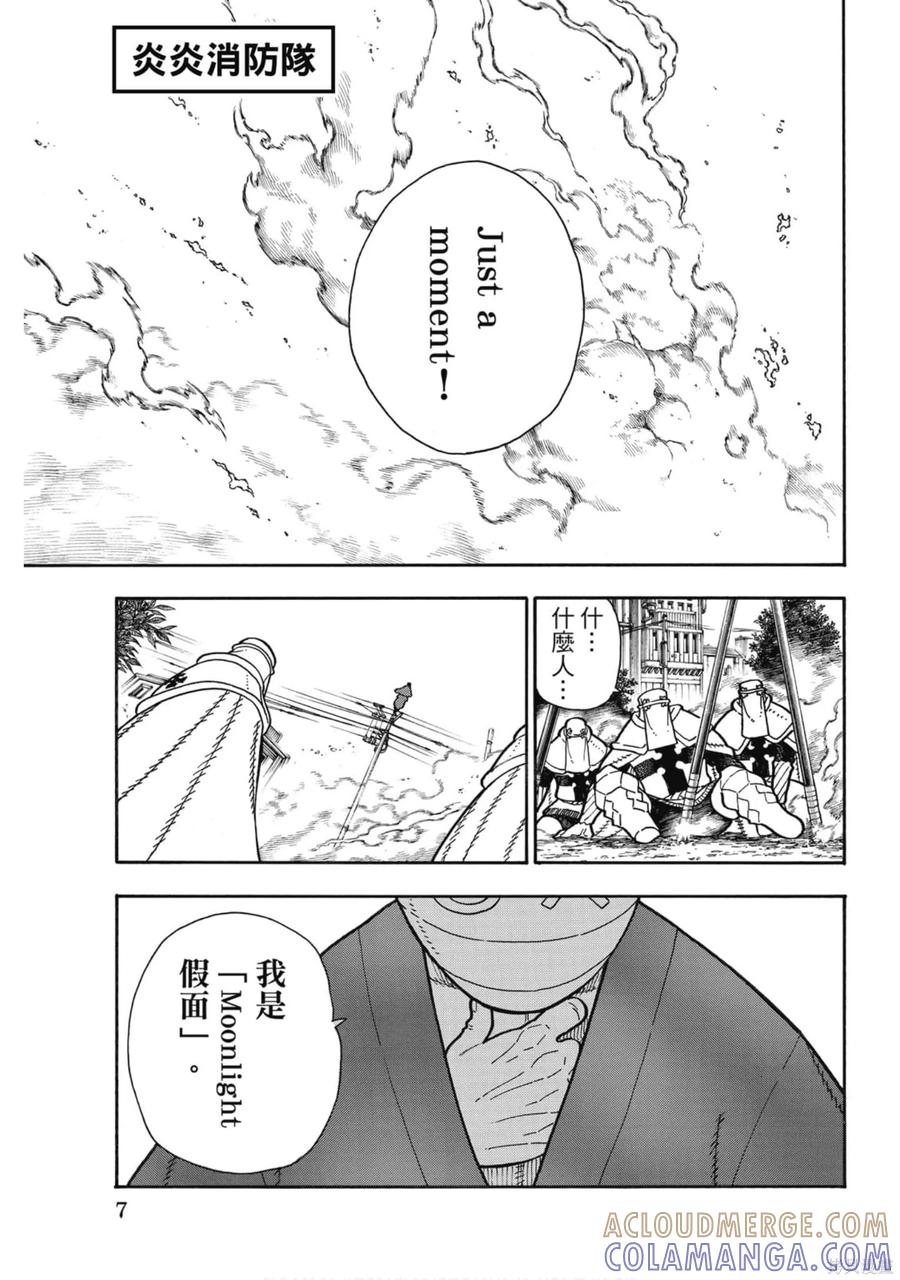 《炎炎之消防队》第23卷 第9页