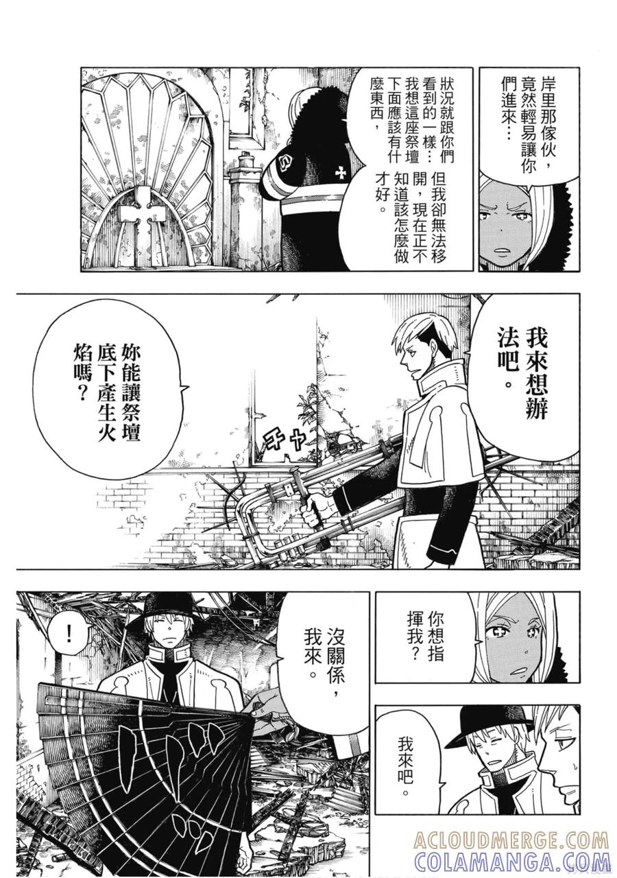 《炎炎之消防队》第23卷 第73页