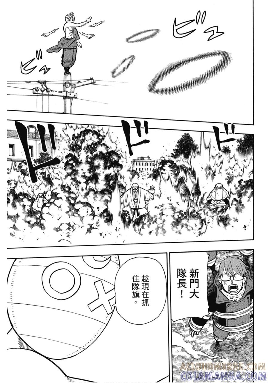 《炎炎之消防队》第23卷 第13页
