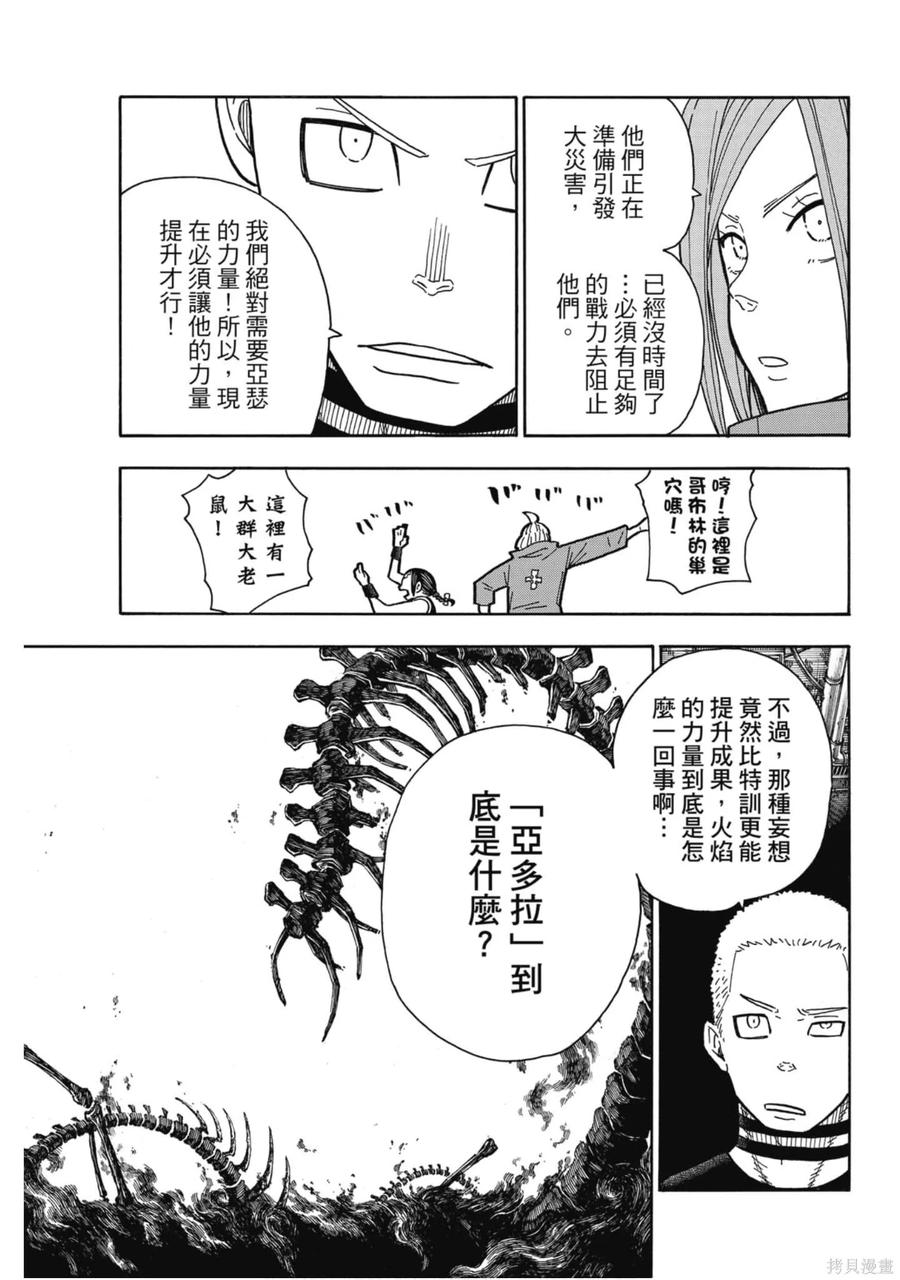 《炎炎之消防队》第23卷 第159页