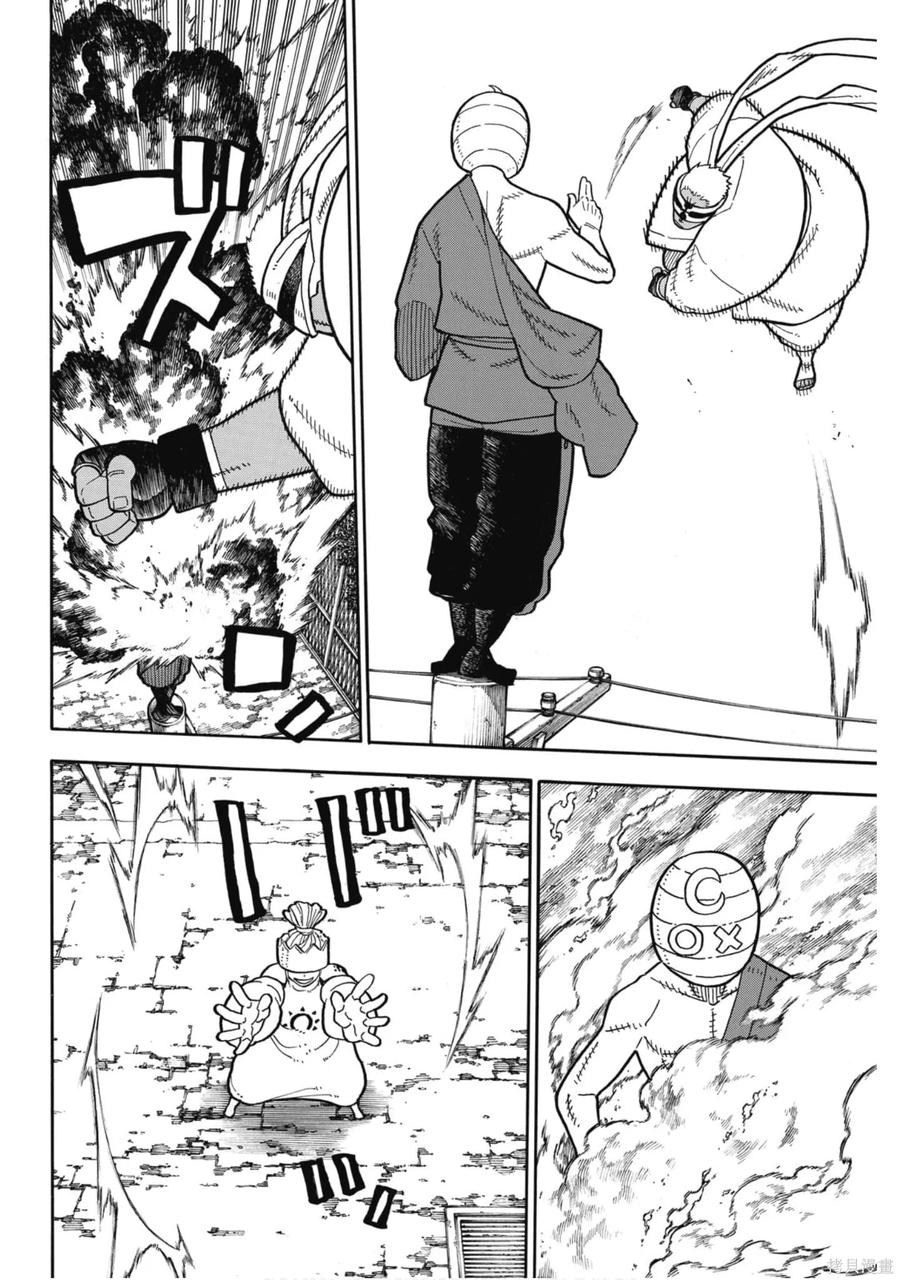 《炎炎之消防队》第23卷 第14页