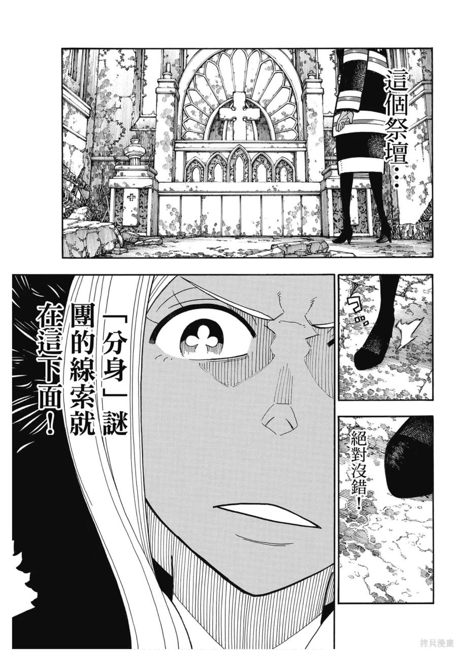 《炎炎之消防队》第23卷 第67页