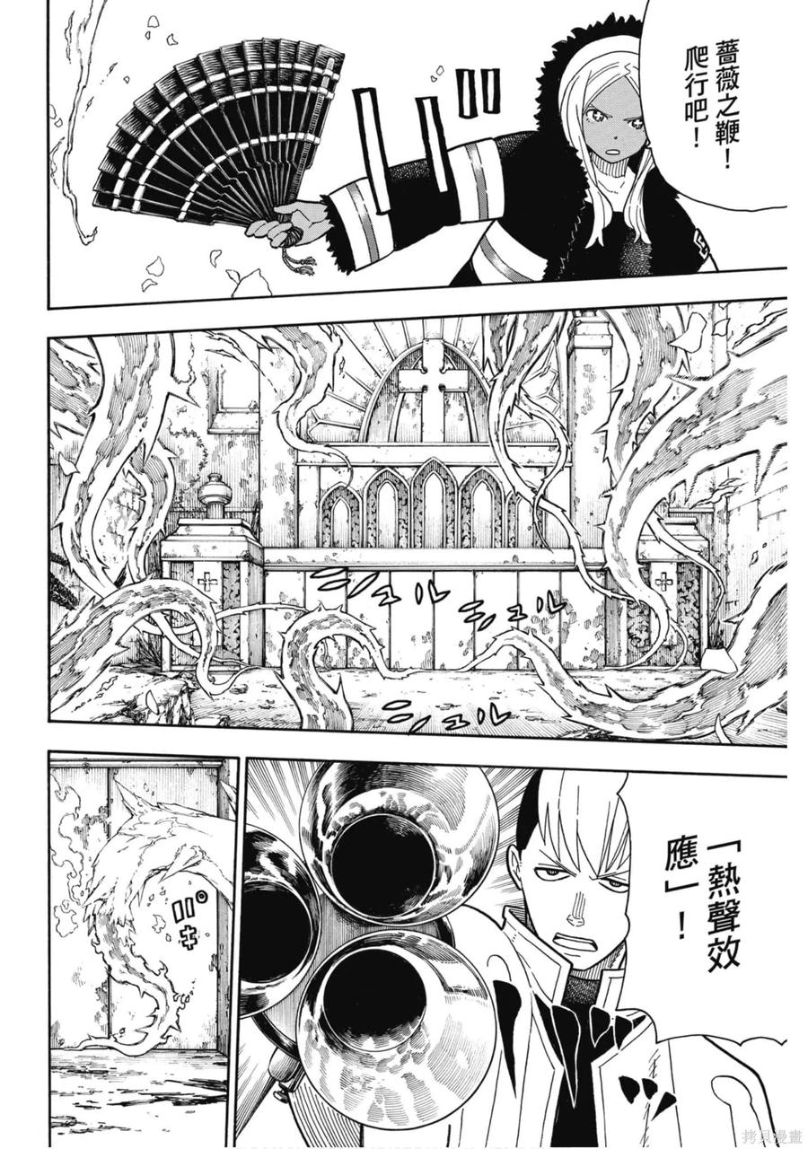 《炎炎之消防队》第23卷 第74页