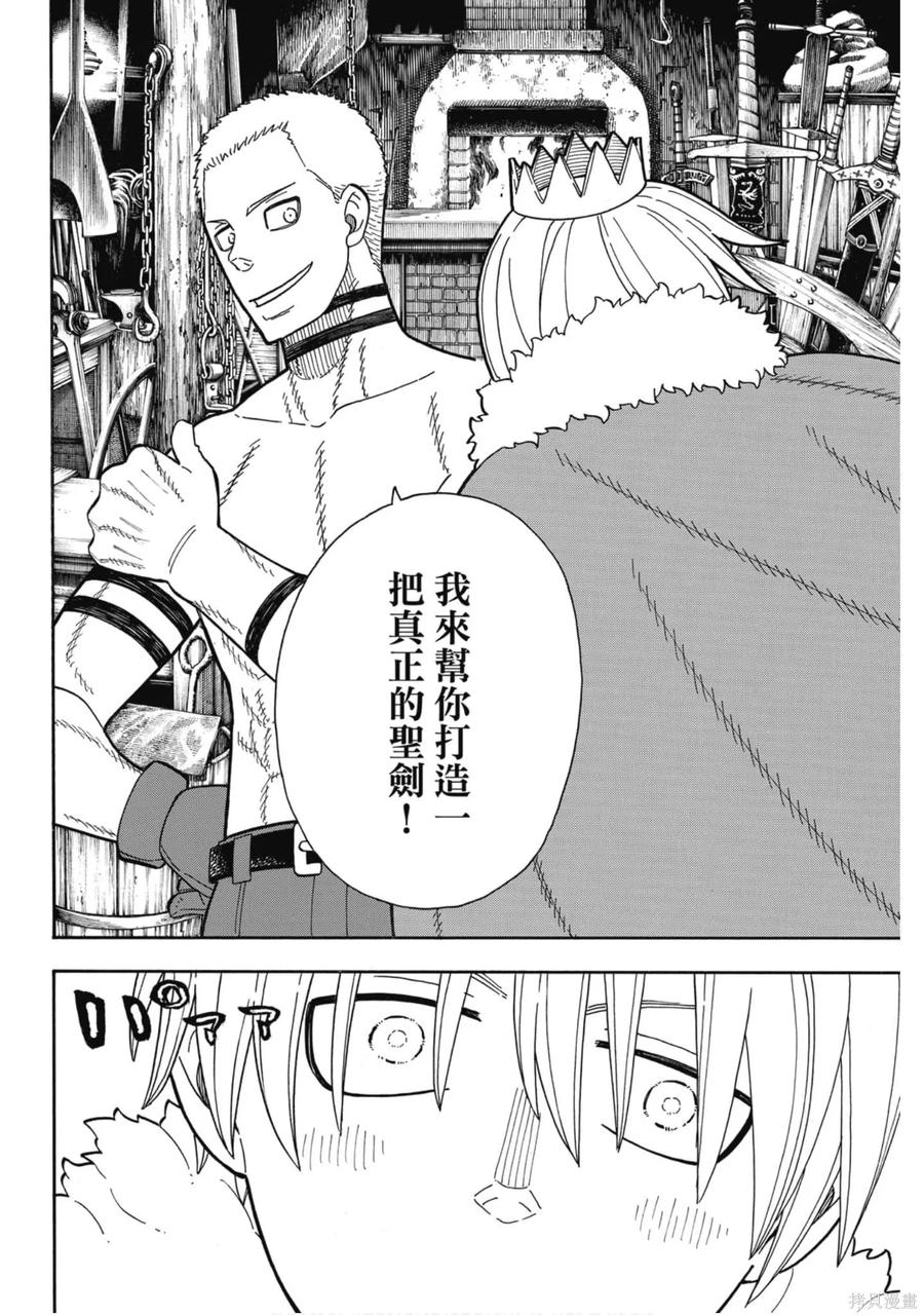《炎炎之消防队》第23卷 第128页