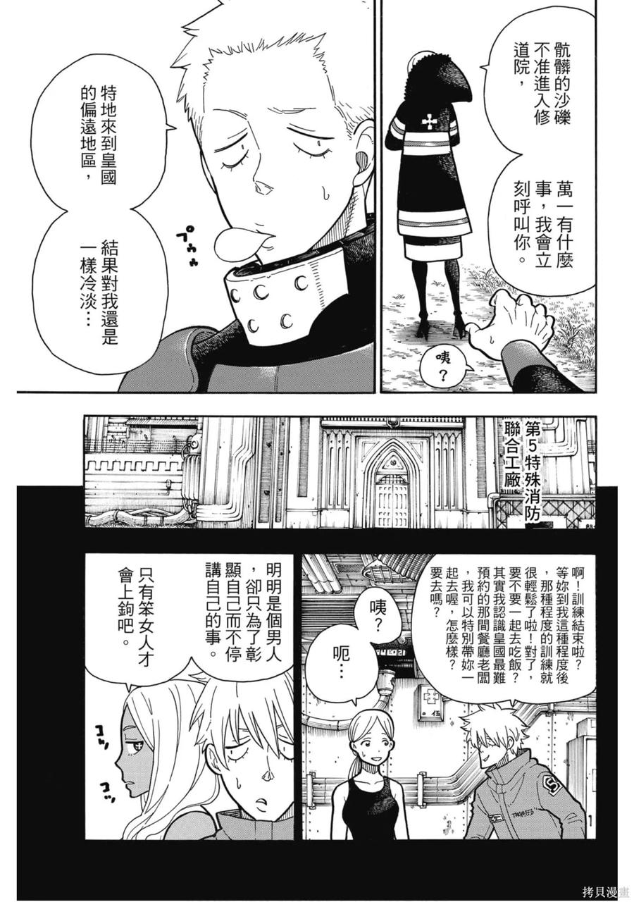 《炎炎之消防队》第23卷 第55页