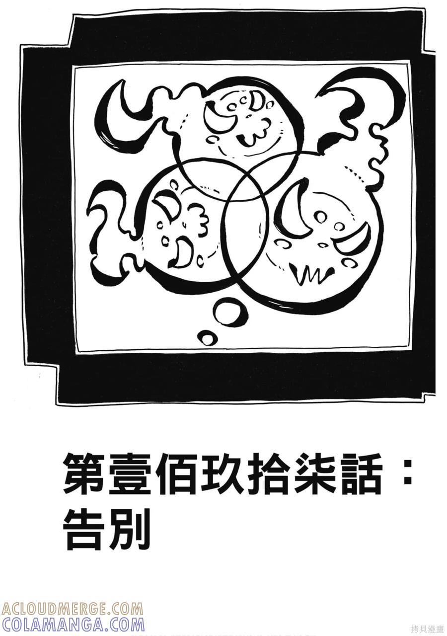 《炎炎之消防队》第23卷 第29页