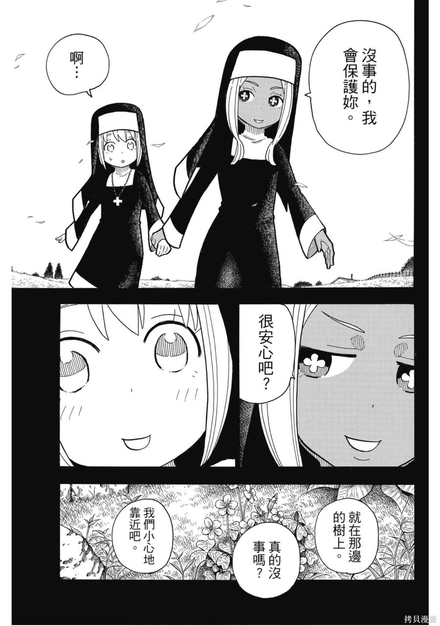 《炎炎之消防队》第23卷 第59页