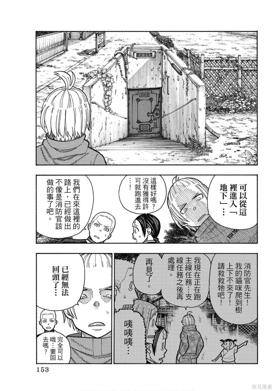 《炎炎之消防队》第23卷 第155页