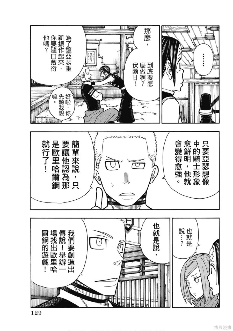 《炎炎之消防队》第23卷 第131页