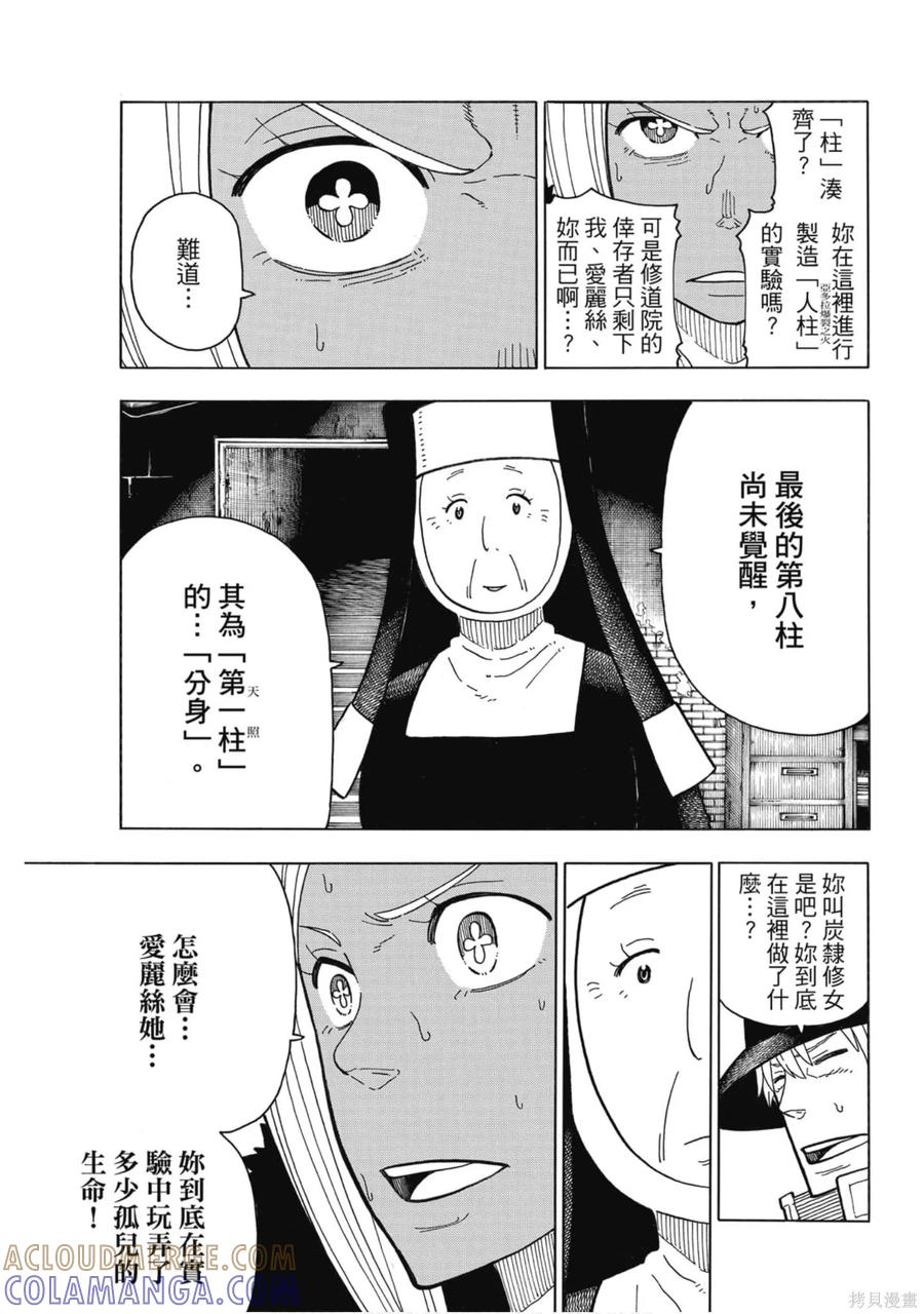 《炎炎之消防队》第23卷 第97页