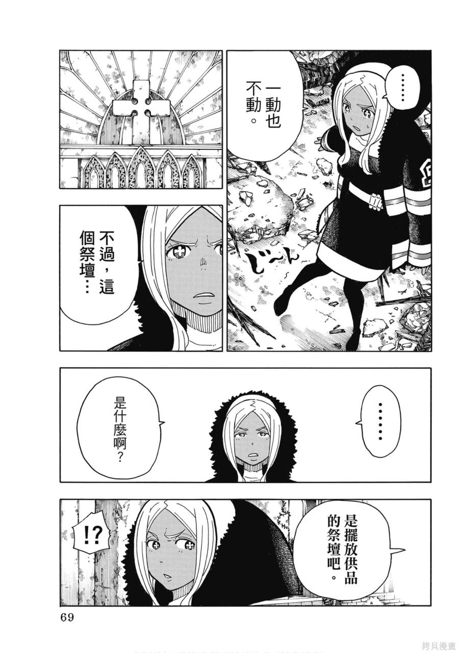 《炎炎之消防队》第23卷 第71页