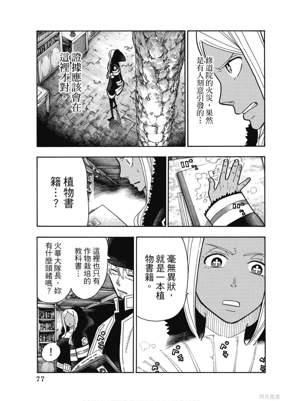 《炎炎之消防队》第23卷 第79页