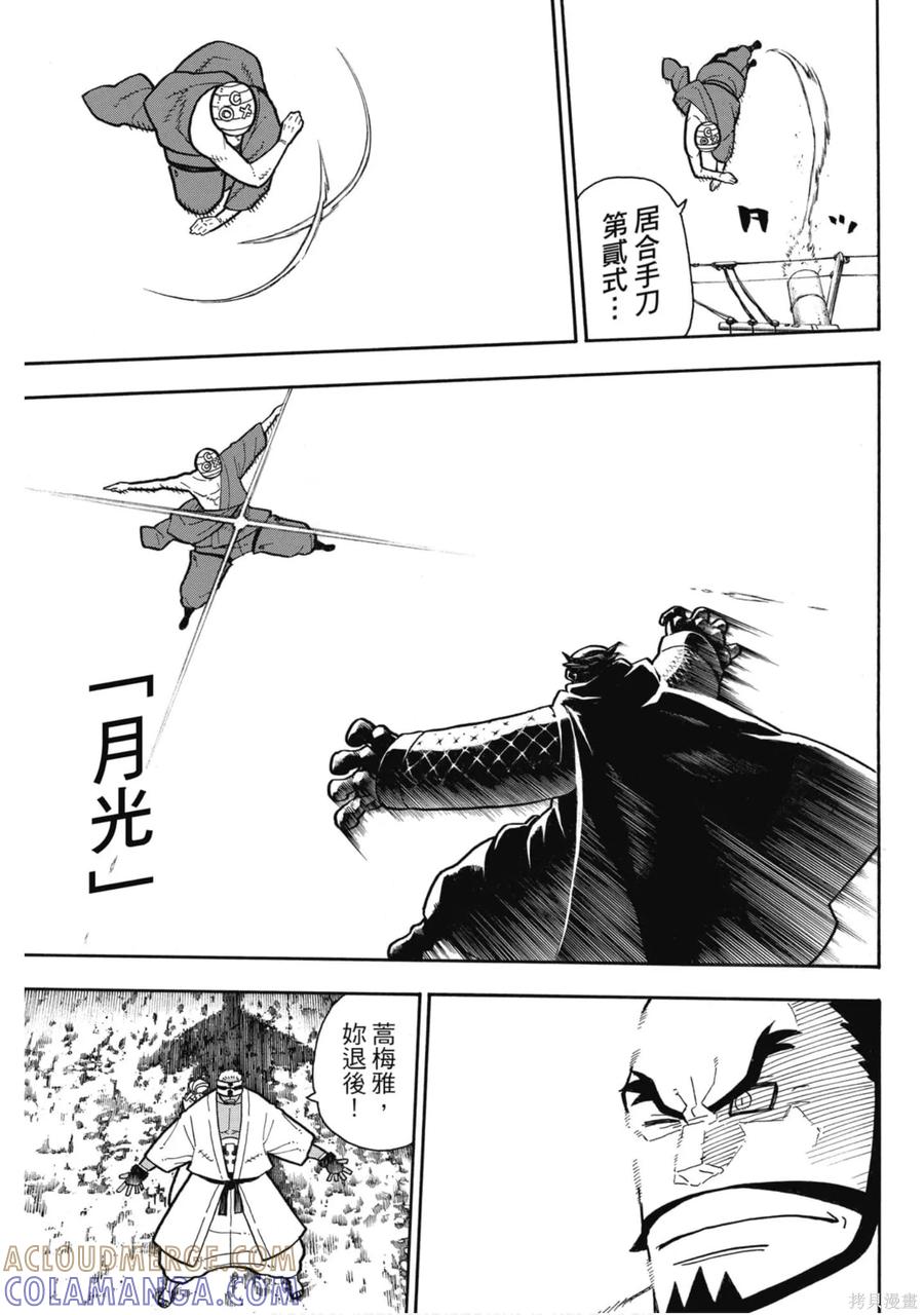 《炎炎之消防队》第23卷 第25页