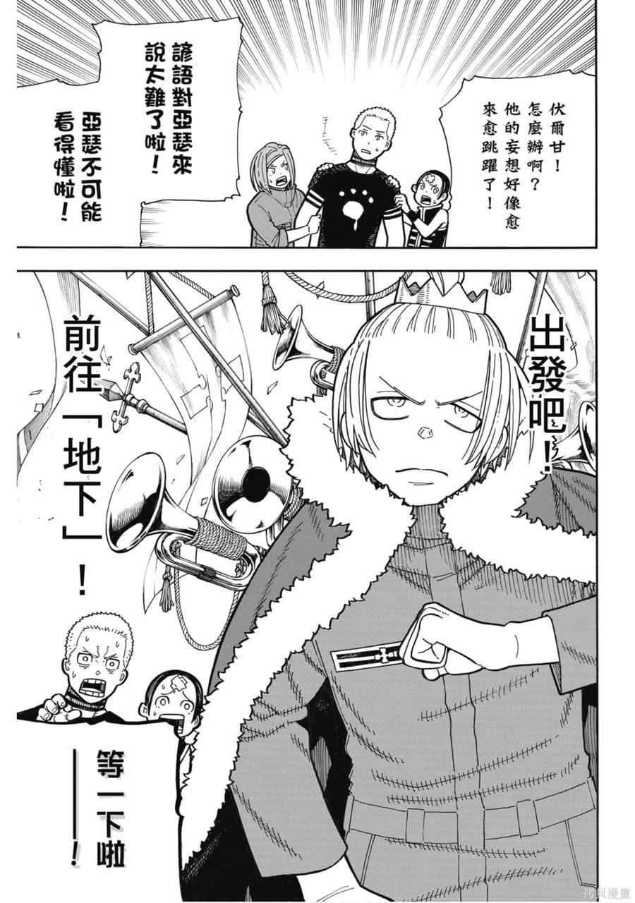 《炎炎之消防队》第23卷 第147页